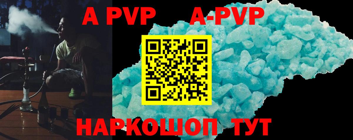 A-PVP Соль  Alpha-PVP Соль  Вход с VPN  Ахтубинск 