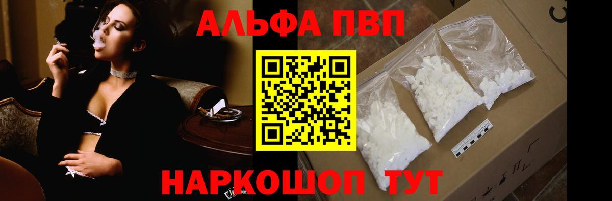Альфа ПВП кристаллы Ахтубинск