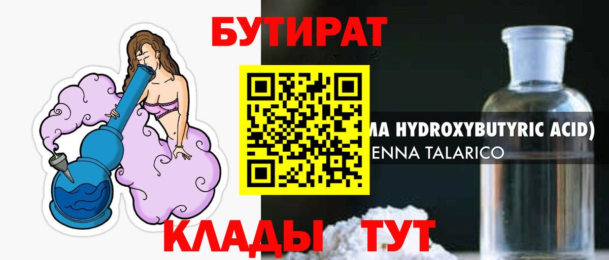 Бутират бутик  БУТИРАТ  Ахтубинск  Вход с VPN 