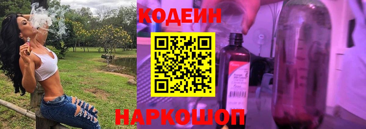 Кодеин Purple Drank  Вход с VPN  Codein напиток Lean (лин)  Ахтубинск 