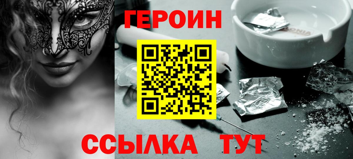 ГЕРОИН Афган Ахтубинск