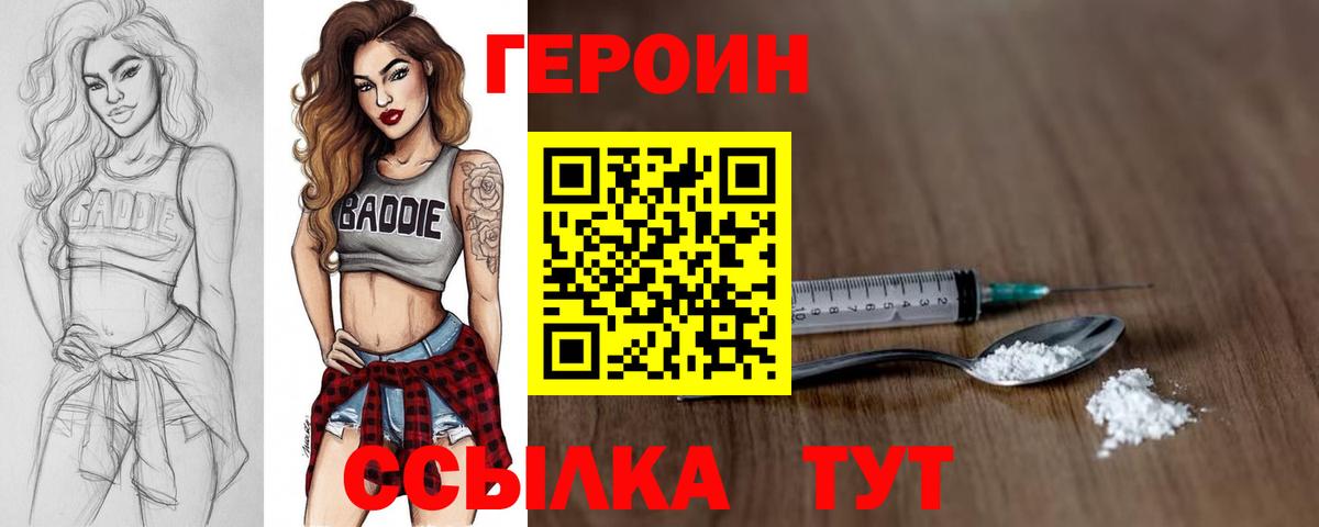Ахтубинск  ГЕРОИН Heroin  Вход с VPN 