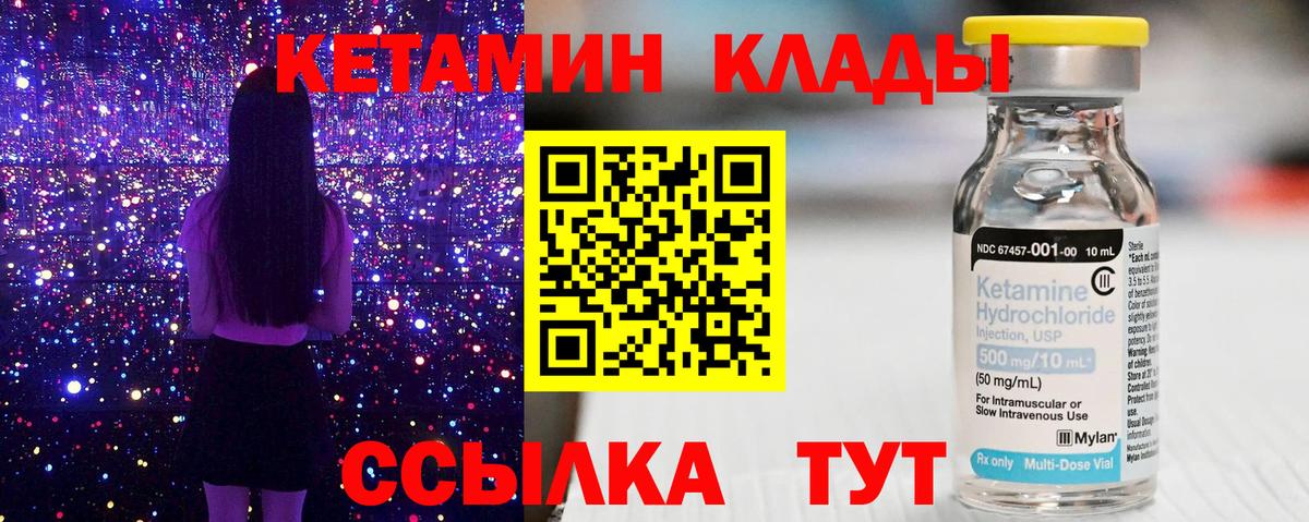 Кетамин VHQ Ахтубинск