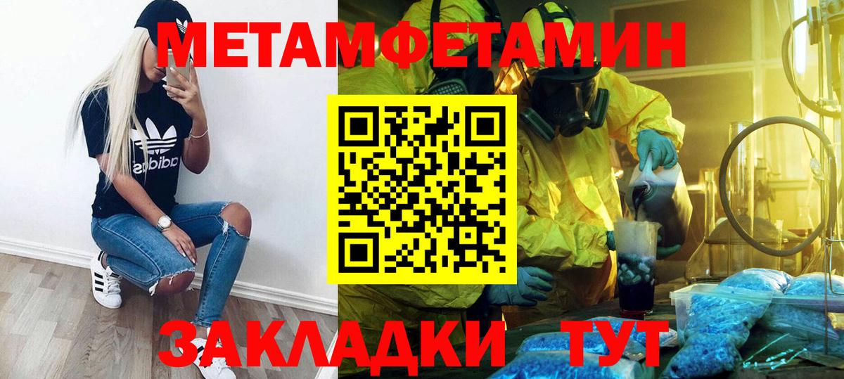 Ахтубинск  Метамфетамин Декстрометамфетамин 99.9%  Первитин  Вход с VPN 